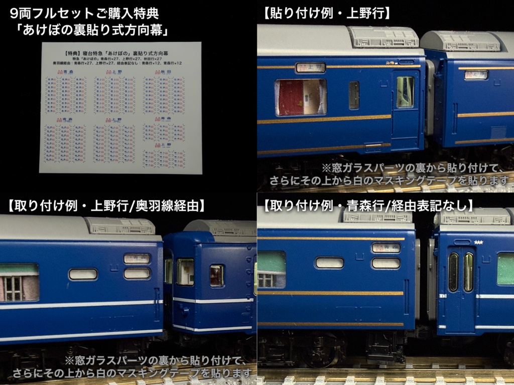 60031 あけぼのJR仕様9両用内装パーツセット(97611あけぼのセット+単品増結2両用)