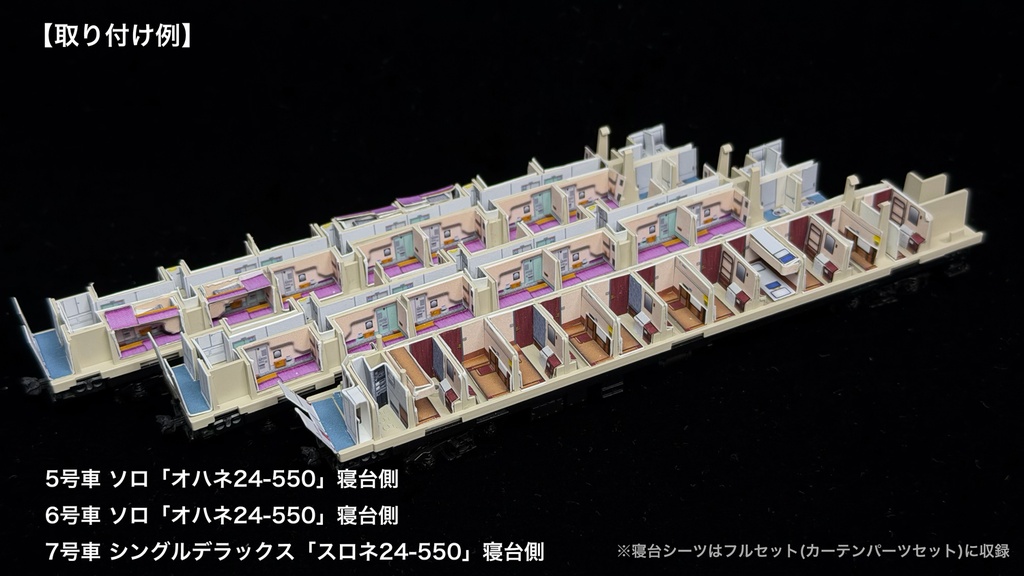 60031 あけぼのJR仕様9両用内装パーツセット(97611あけぼのセット+単品増結2両用)