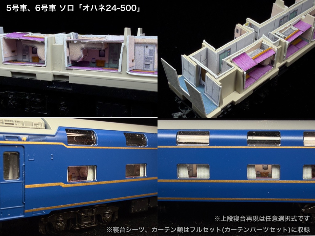 60031 あけぼのJR仕様9両用内装パーツセット(97611あけぼのセット+単品増結2両用)