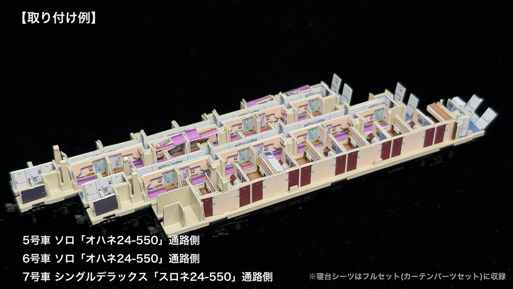 60031 あけぼのJR仕様9両用内装パーツセット(97611あけぼのセット+単品増結2両用)