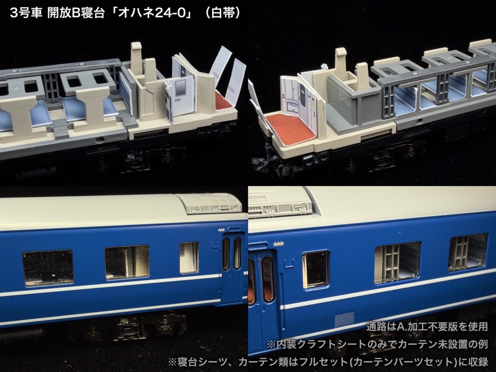 60031 あけぼのJR仕様9両用内装パーツセット(97611あけぼのセット+単品増結2両用)