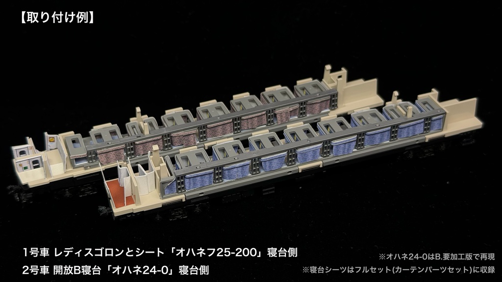60031 あけぼのJR仕様9両用内装パーツセット(97611あけぼのセット+単品増結2両用)