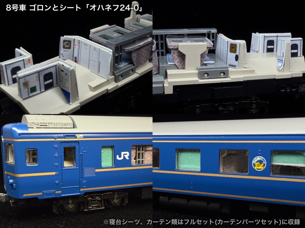 60031 あけぼのJR仕様9両用内装パーツセット(97611あけぼのセット+単品増結2両用)