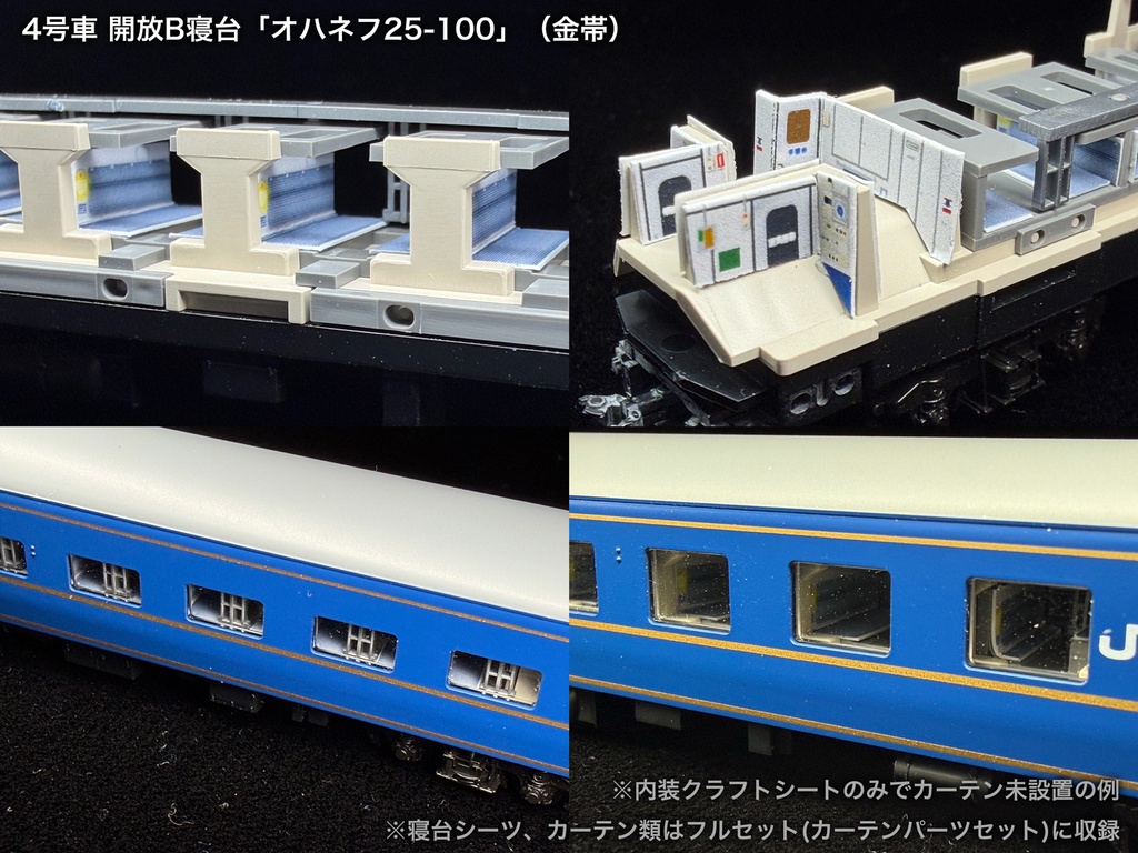60031 あけぼのJR仕様9両用内装パーツセット(97611あけぼのセット+単品増結2両用)