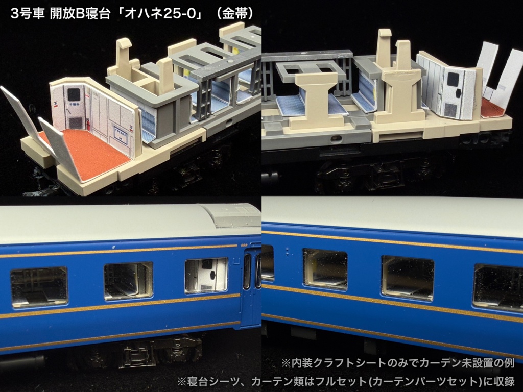 60031 あけぼのJR仕様9両用内装パーツセット(97611あけぼのセット+単品増結2両用)
