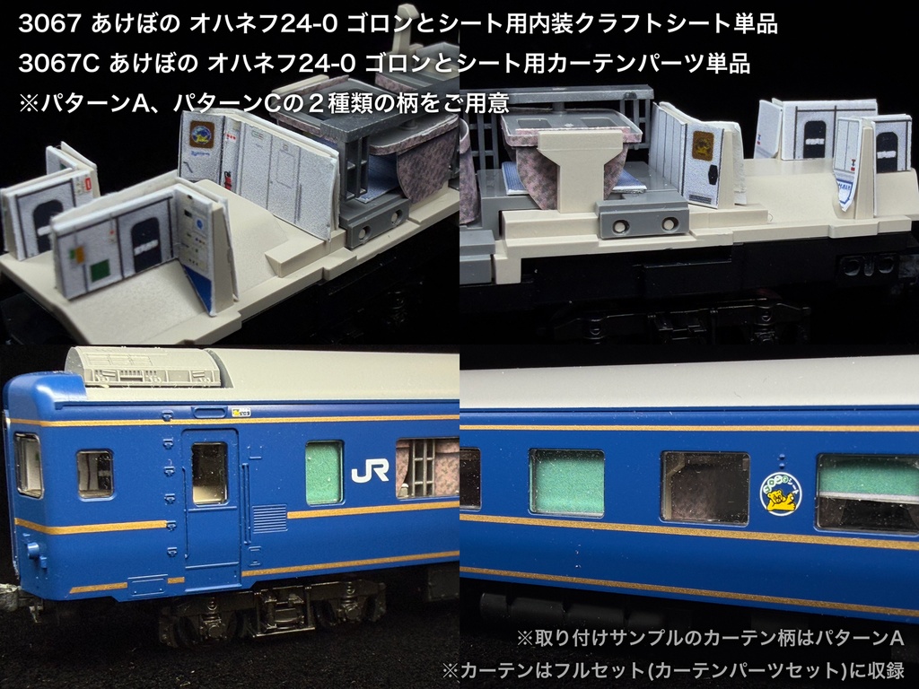 JR東日本青森車両センター所属車 開放B寝台車用内装パーツ単品
