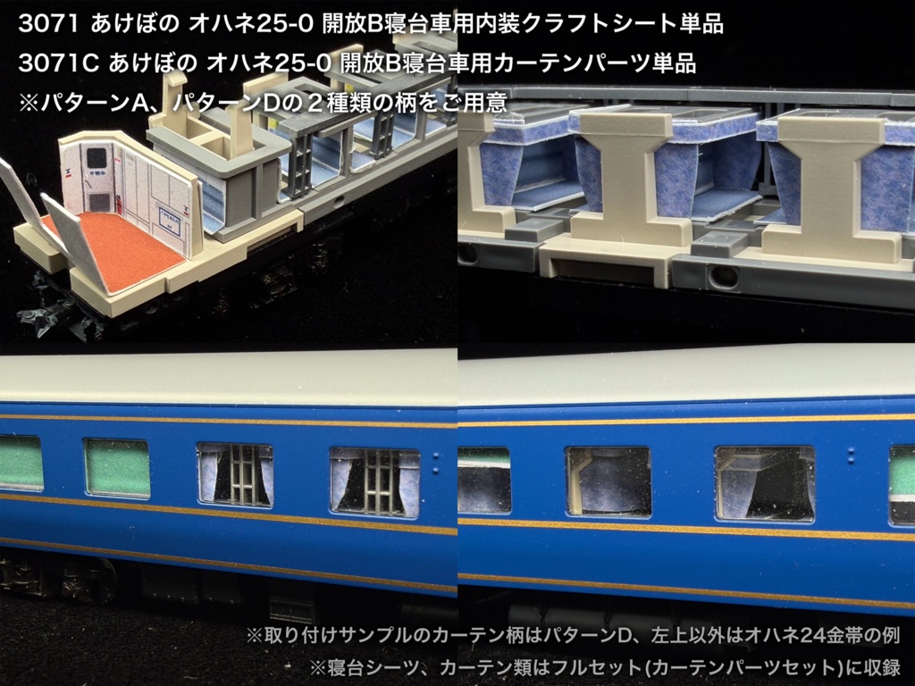 JR東日本青森車両センター所属車 開放B寝台車用内装パーツ単品