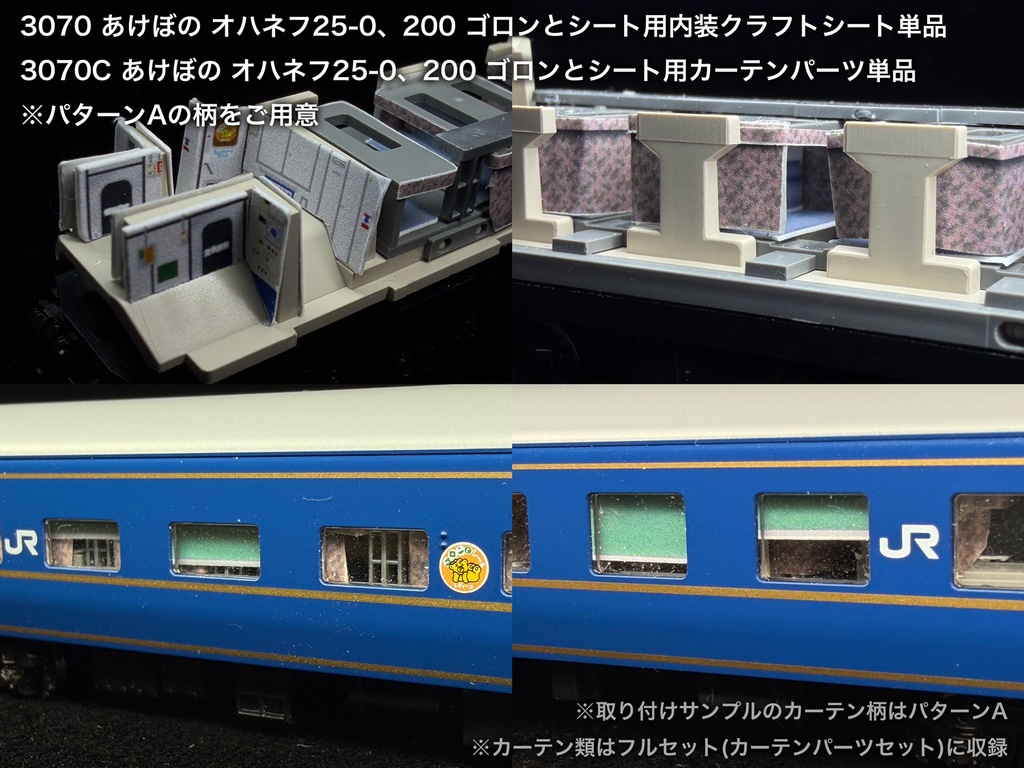JR東日本青森車両センター所属車 開放B寝台車用内装パーツ単品