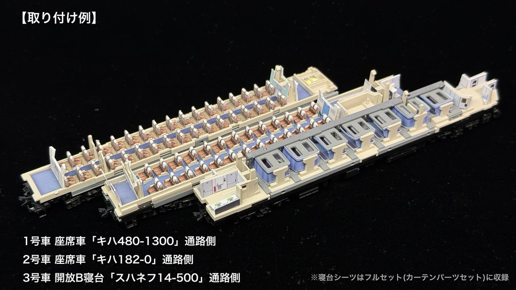 60033 急行利尻キハ400系末期仕様5両用内装パーツセット(97240急行利尻セット用)