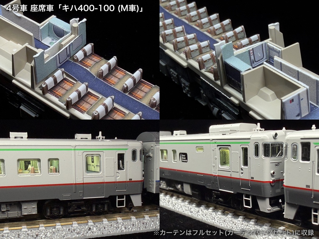 60033 急行利尻キハ400系末期仕様5両用内装パーツセット(97240急行利尻セット用)