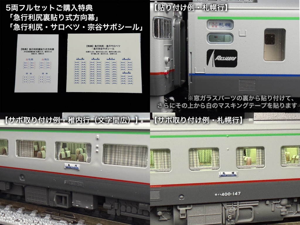 60033 急行利尻キハ400系末期仕様5両用内装パーツセット(97240急行利尻セット用)