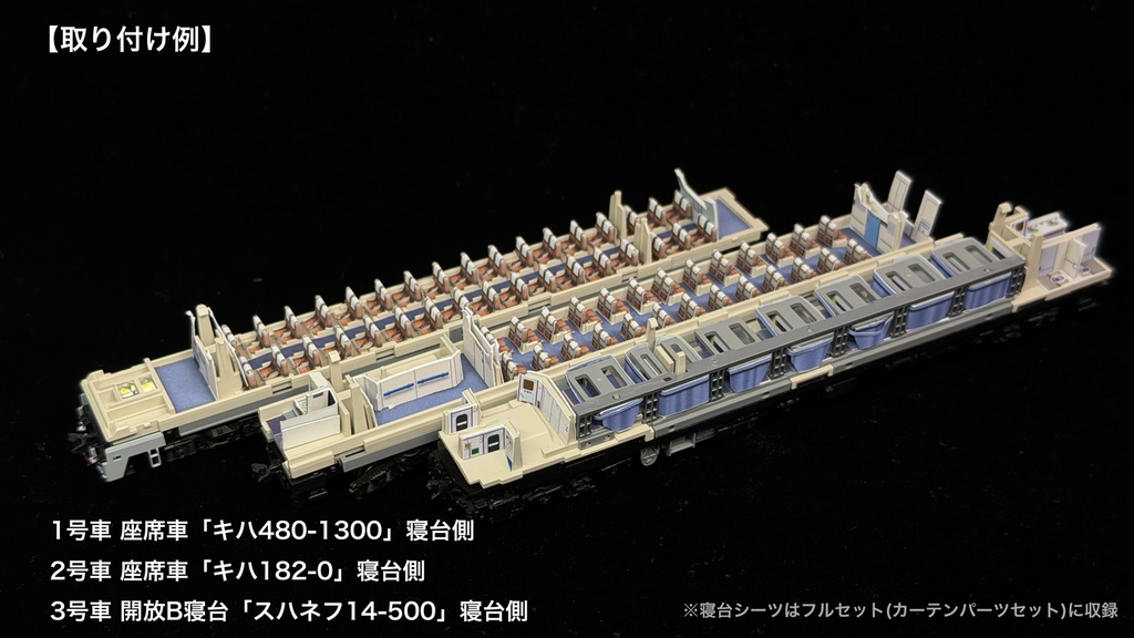 60033 急行利尻キハ400系末期仕様5両用内装パーツセット(97240急行利尻セット用)