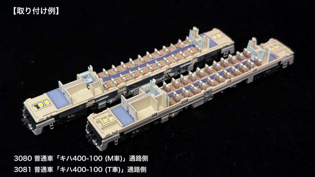 JR北海道 宗谷急行用内装パーツ単品