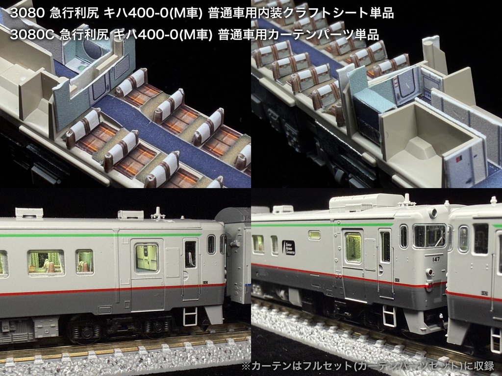 JR北海道 宗谷急行用内装パーツ単品