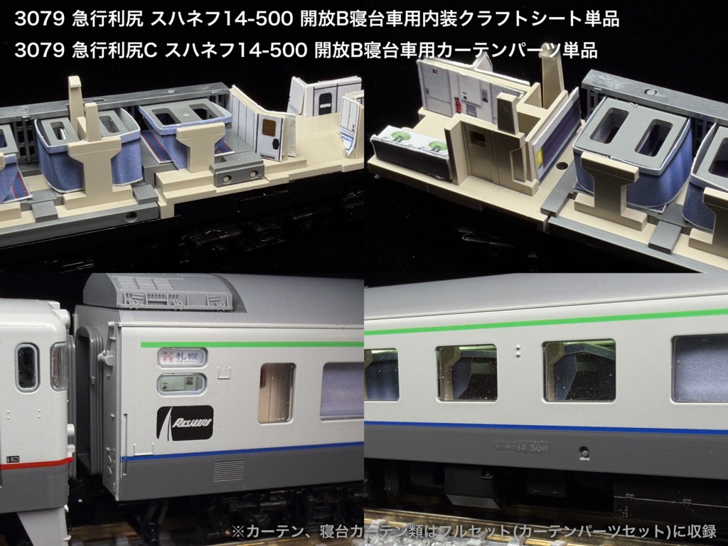 JR北海道 宗谷急行用内装パーツ単品