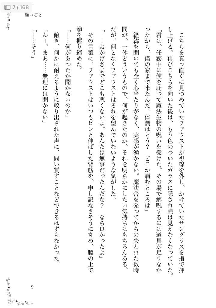 いつかの旅路