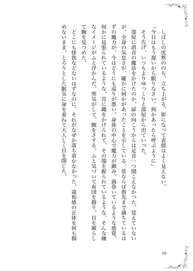 いつかの旅路