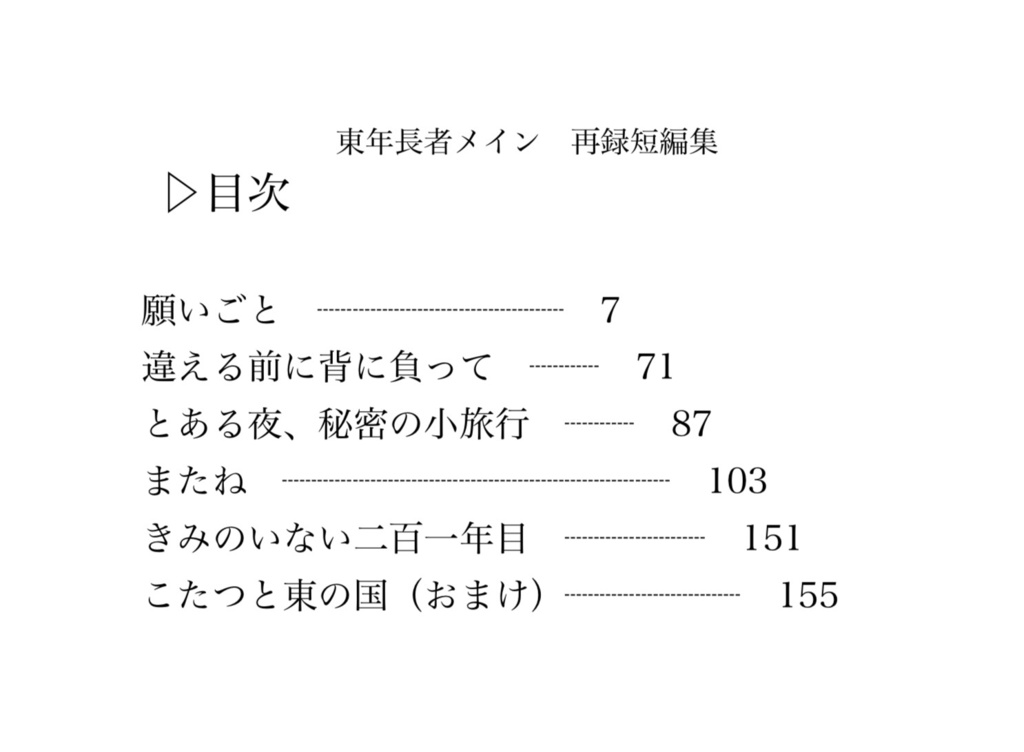 いつかの旅路