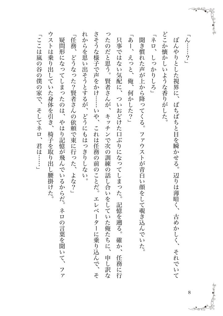 いつかの旅路