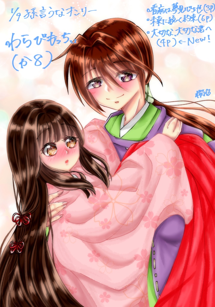 孫ショート漫画