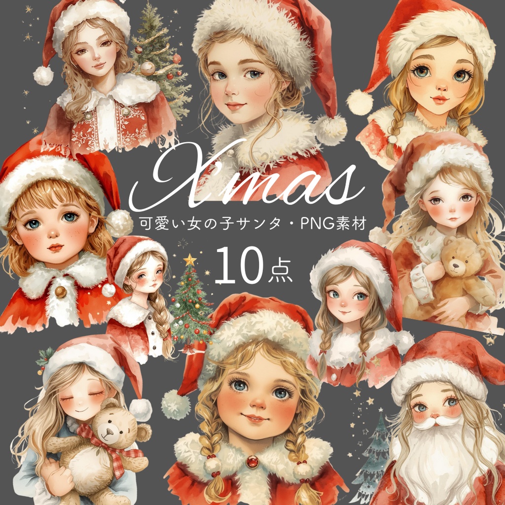 【サンタガール】クリスマス素材10点