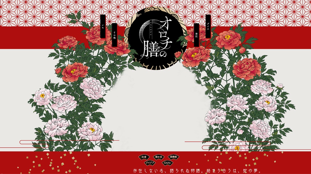 オロチの膳 SPLL:E193397