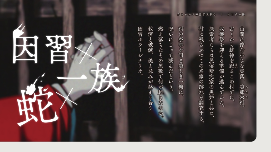 オロチの膳 SPLL:E193397