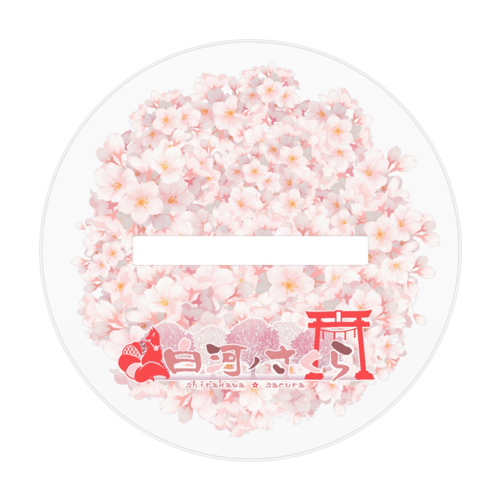 白河ノあくりるふぃぎゅあ-神-