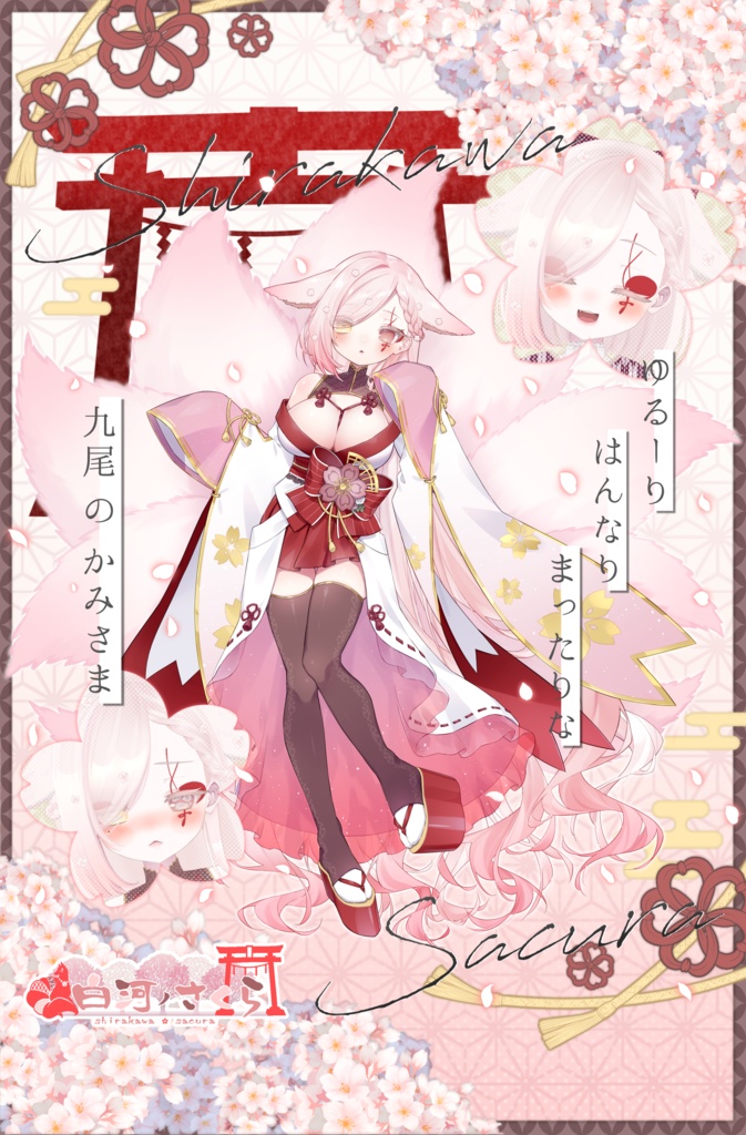 白河ノたぺすとりー