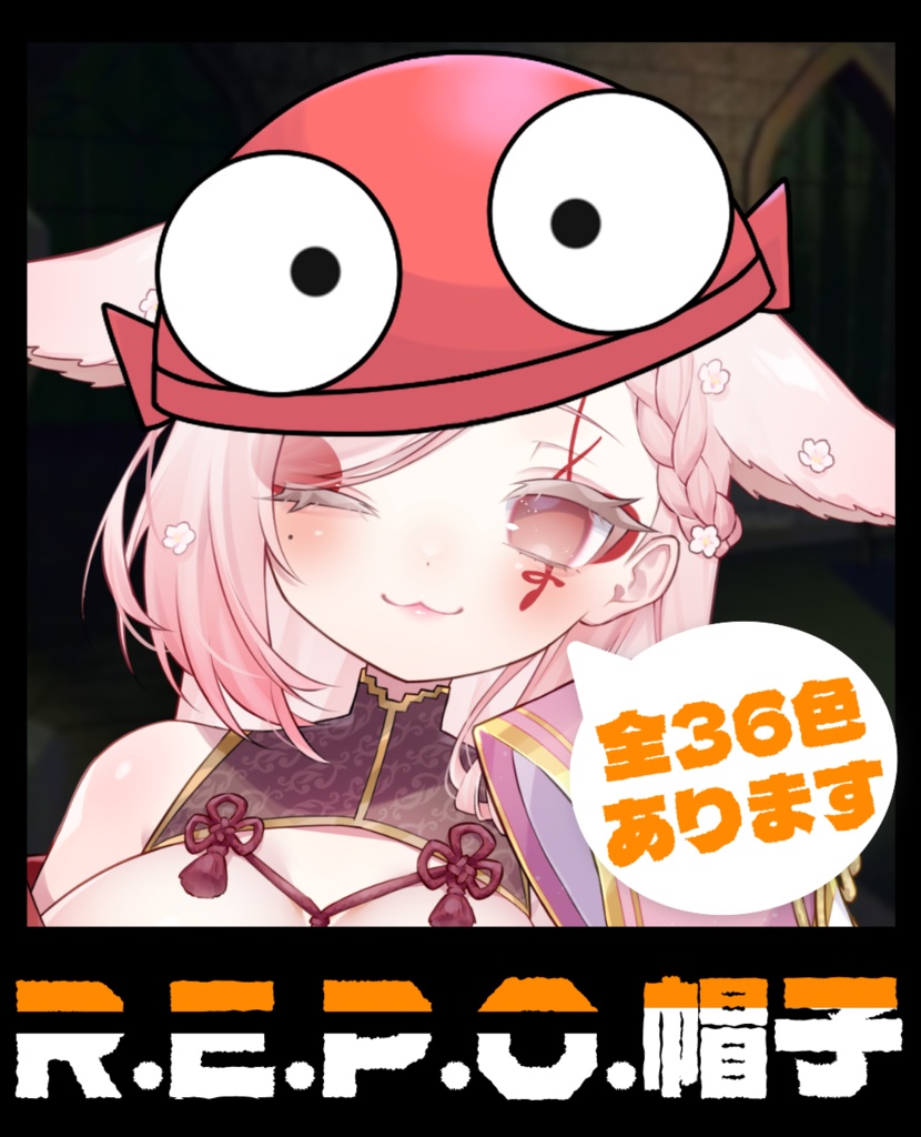 【無料】帽子素材！全36色！（R.E.P.O）