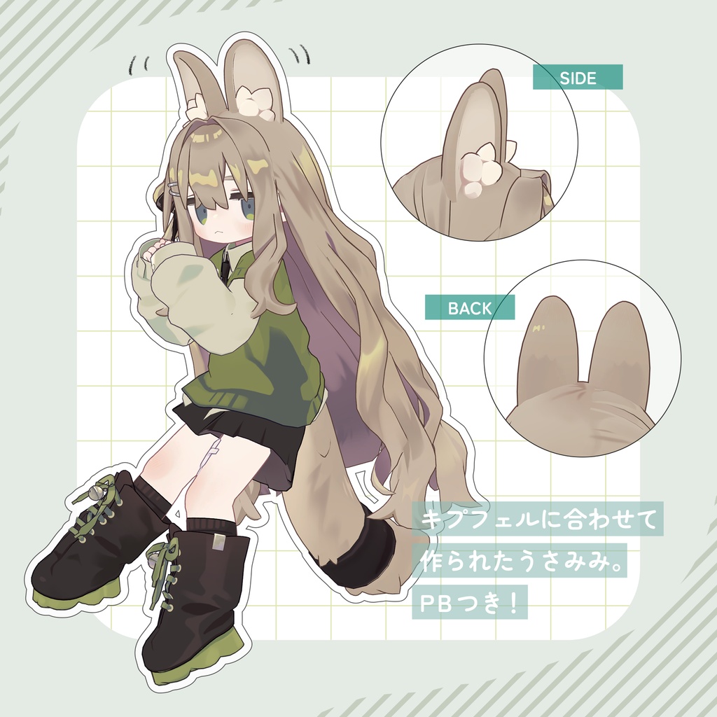 【キプフェル対応】うららかジャッカロープ