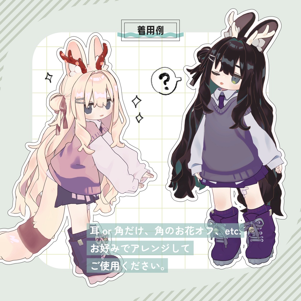 【キプフェル対応】うららかジャッカロープ