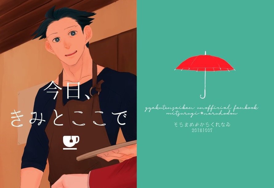 今日、きみとここで