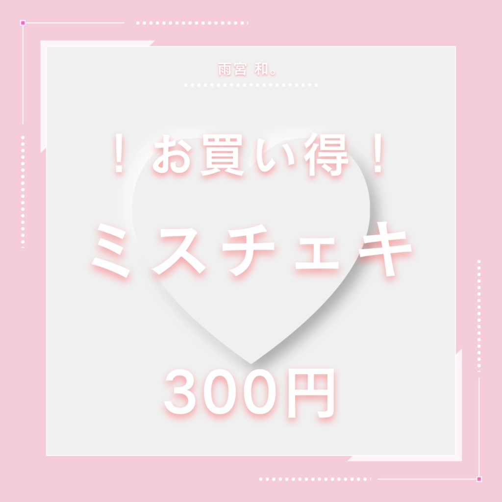 ‼️数量限定‼️ミスチェキ(ラクガキあり)