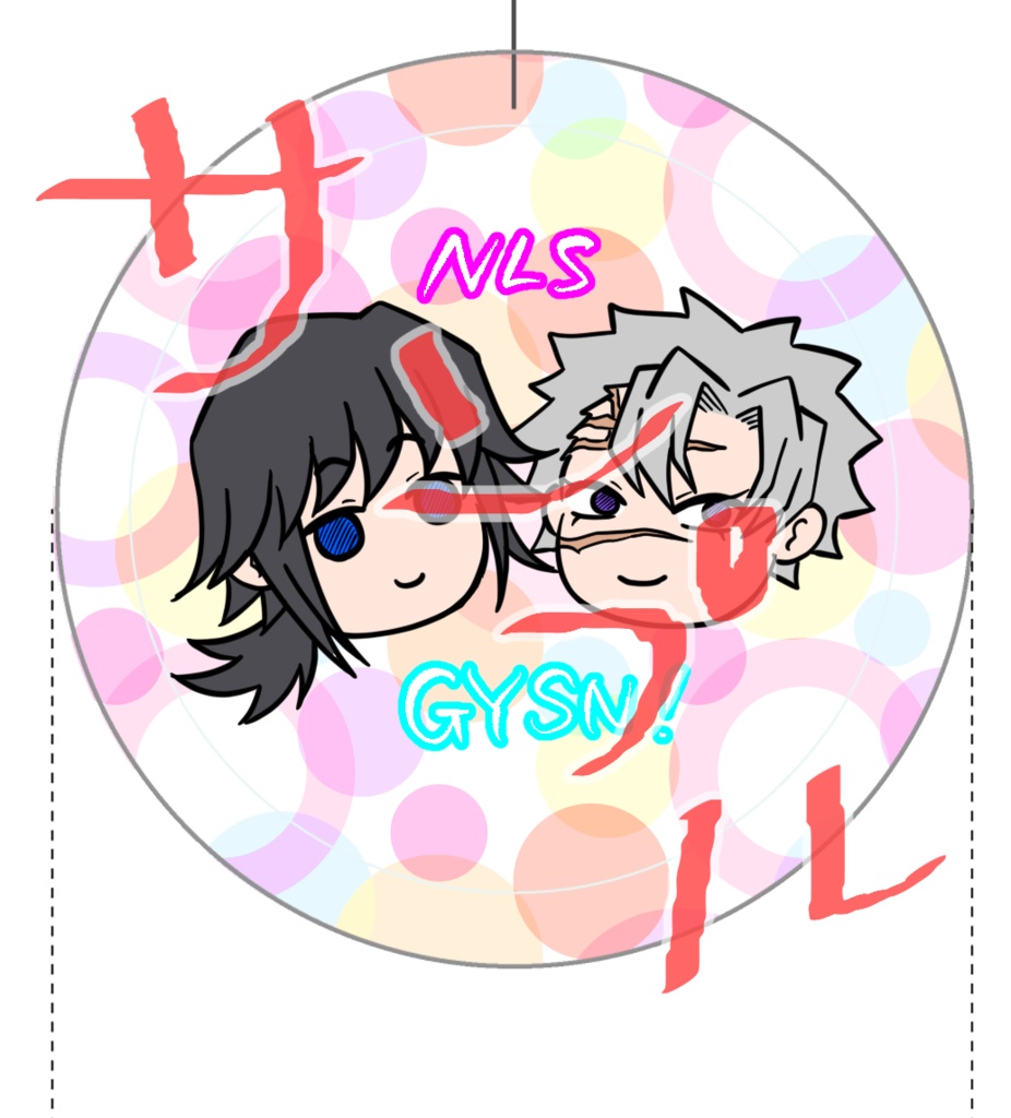 ぎゆさねにこにこ缶バッチ