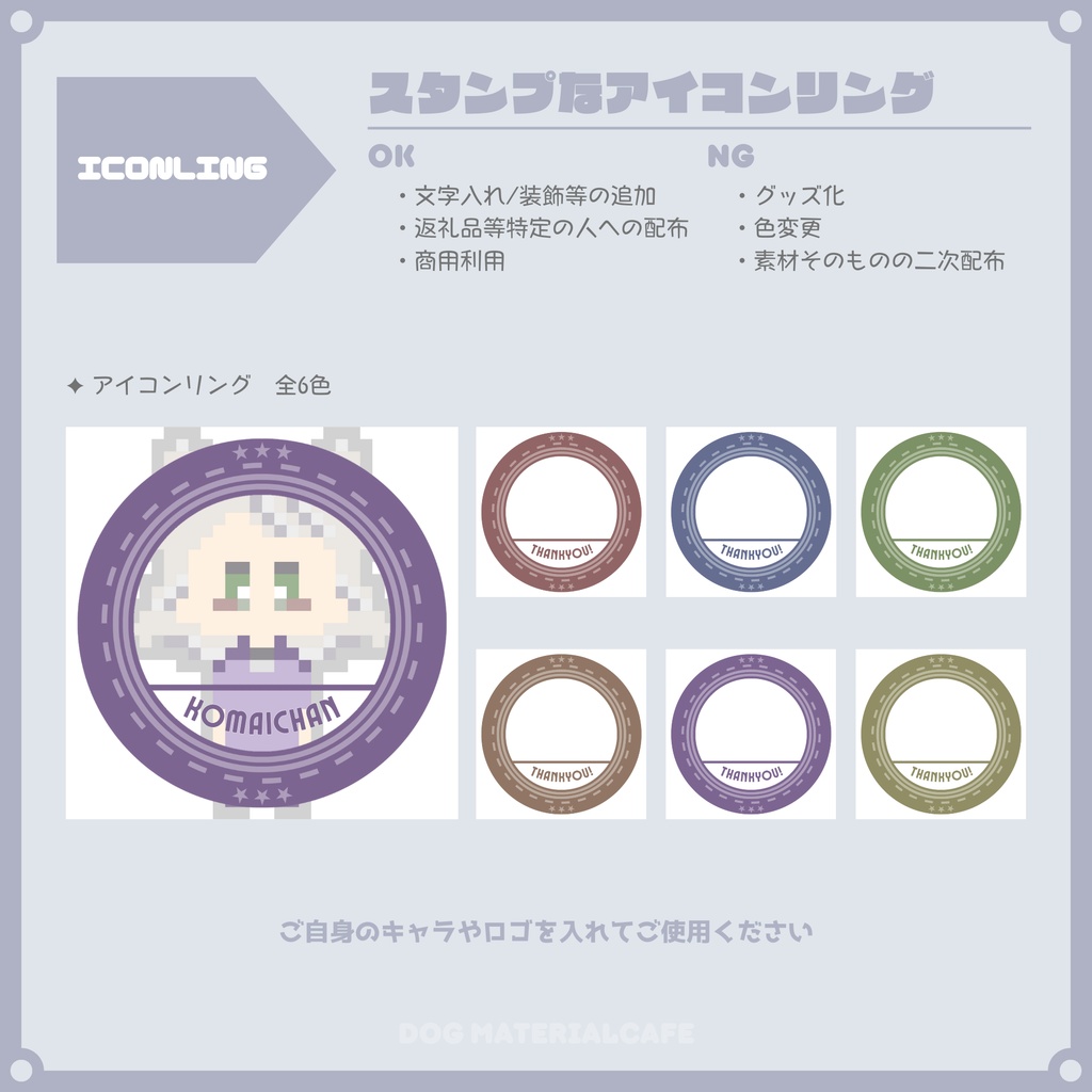 ✦︎ スタンプなアイコンリング