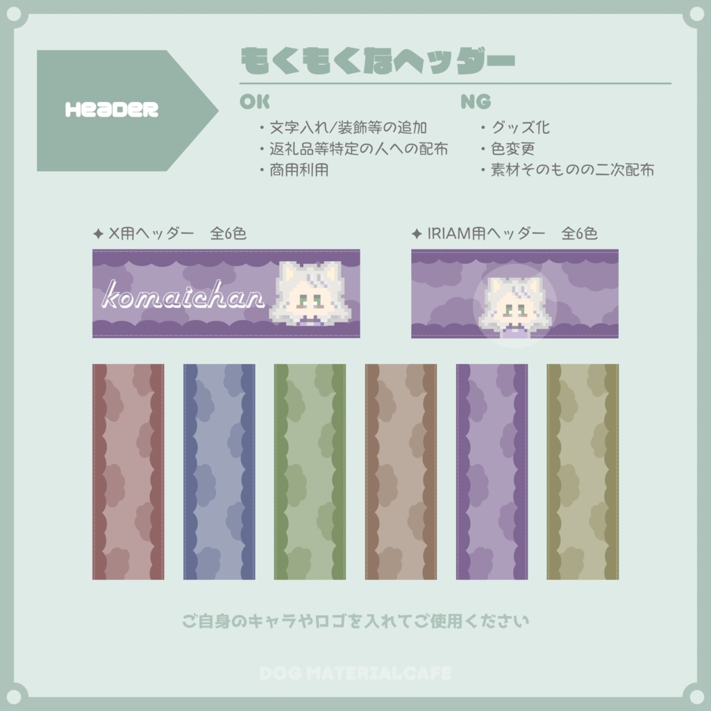 ✦︎ もくもくなヘッダー