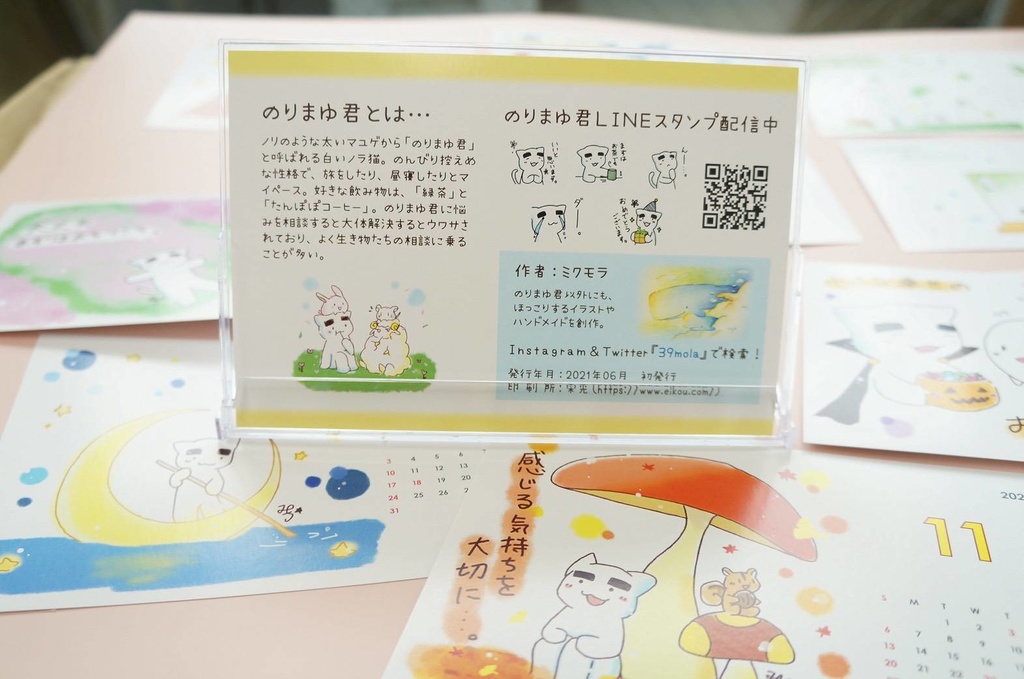 22年のりまゆ君のほほんカレンダー ミクモラのほほん日和 Booth