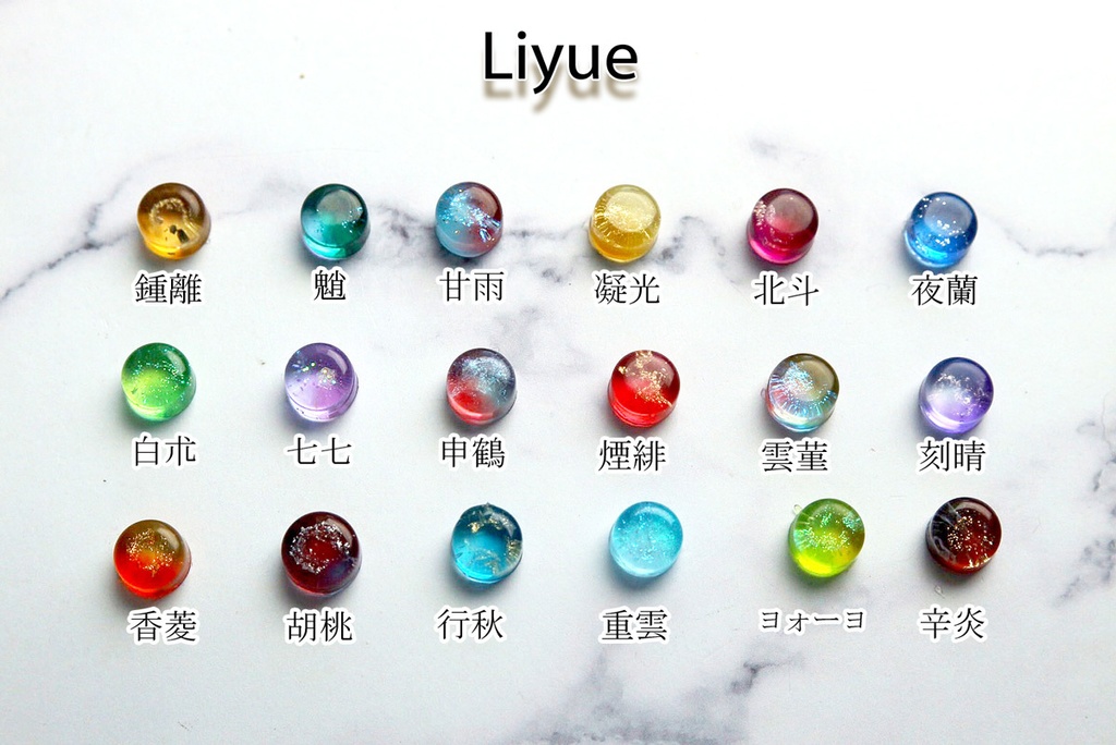 【一粒シリーズ】Liyue