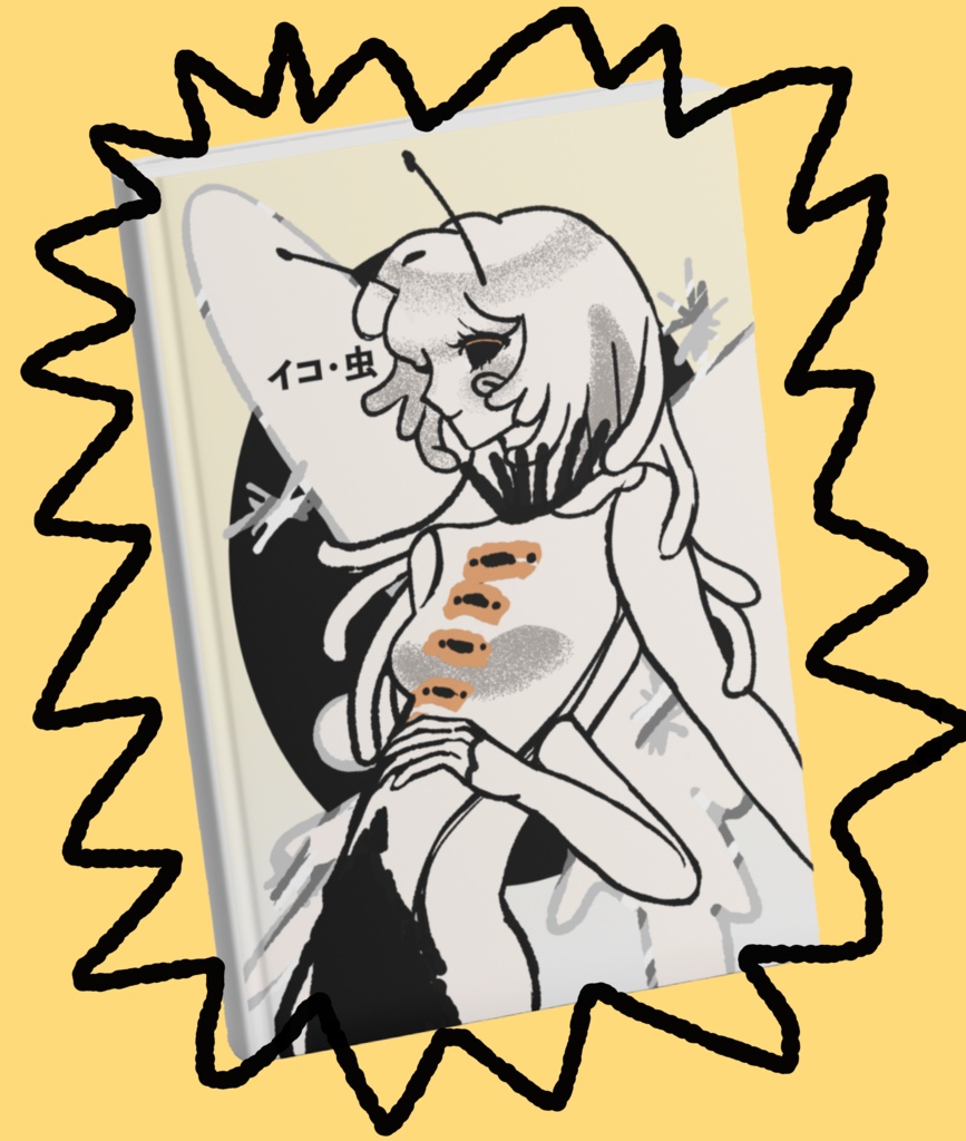 イコ・虫（ILLUST BOOK)