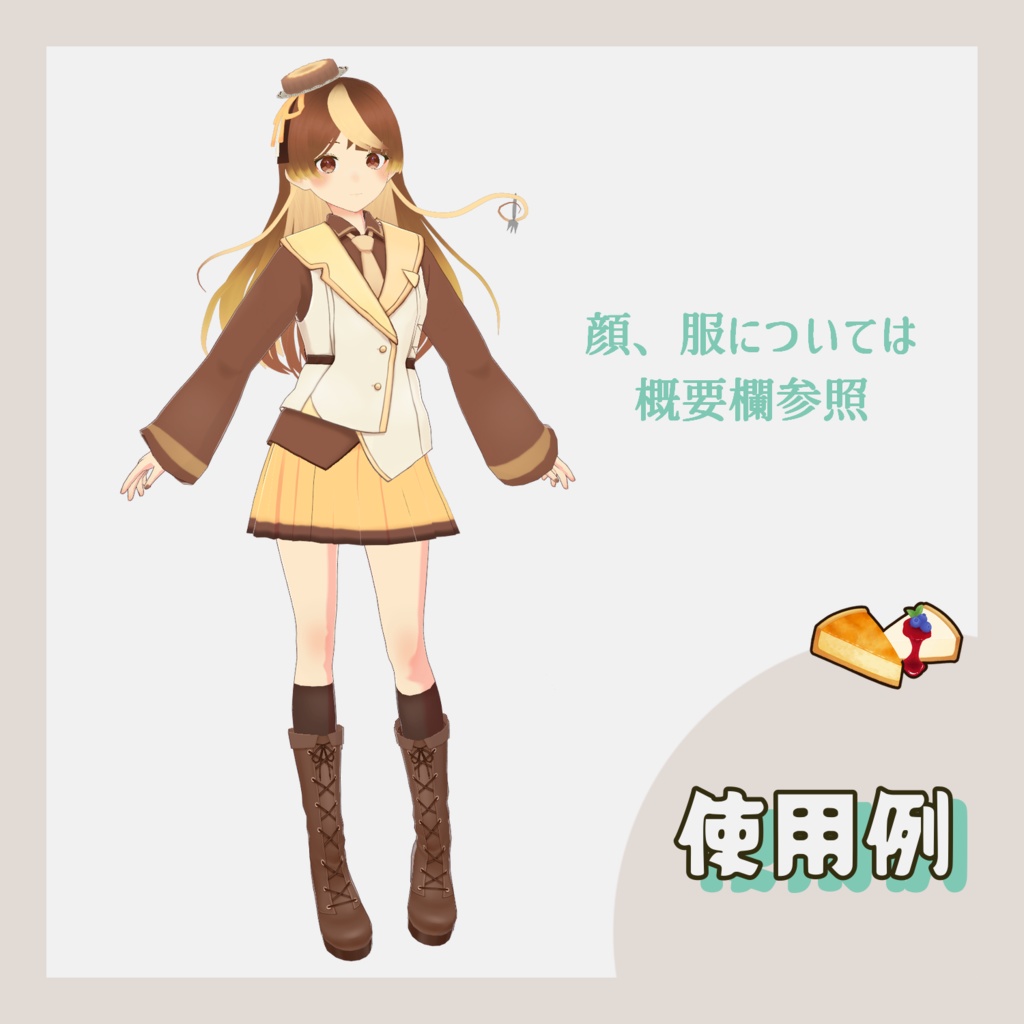 VRoid用髪形「チーズケーキ・ロング」