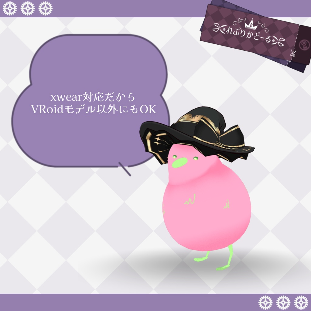VRoid製魔女帽子 xwear+テクスチャ