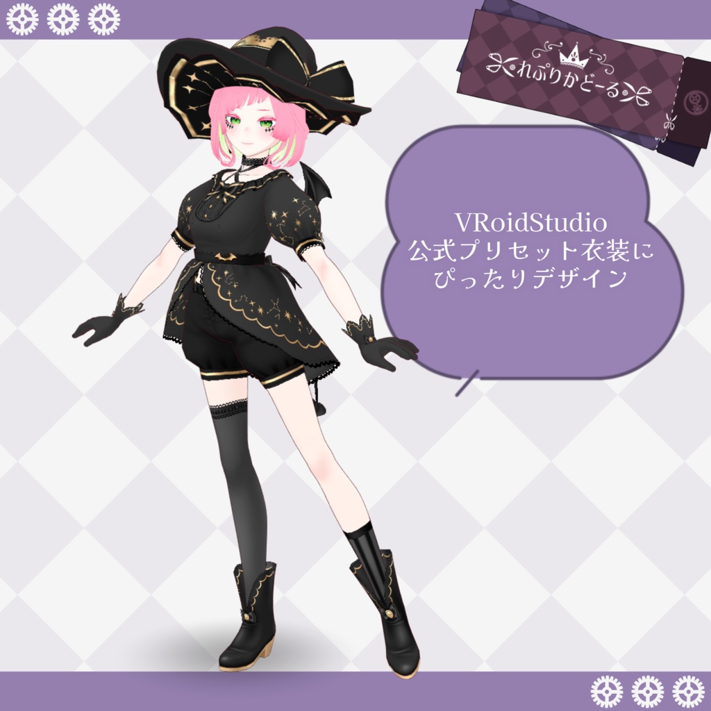 VRoid製魔女帽子 xwear+テクスチャ