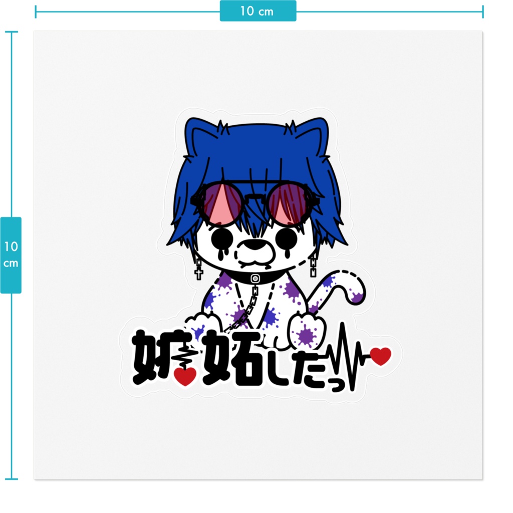 嫉妬したシールん