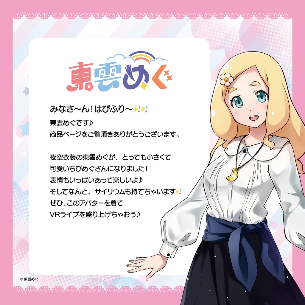 【VRC向けオリジナル3Dモデル】ちびめぐさん