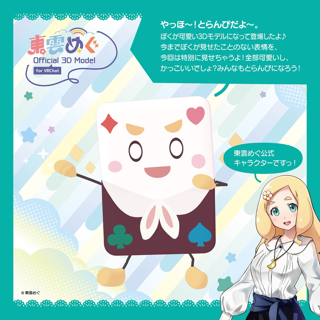 【VRC向けオリジナル3Dモデル】とらんぴ