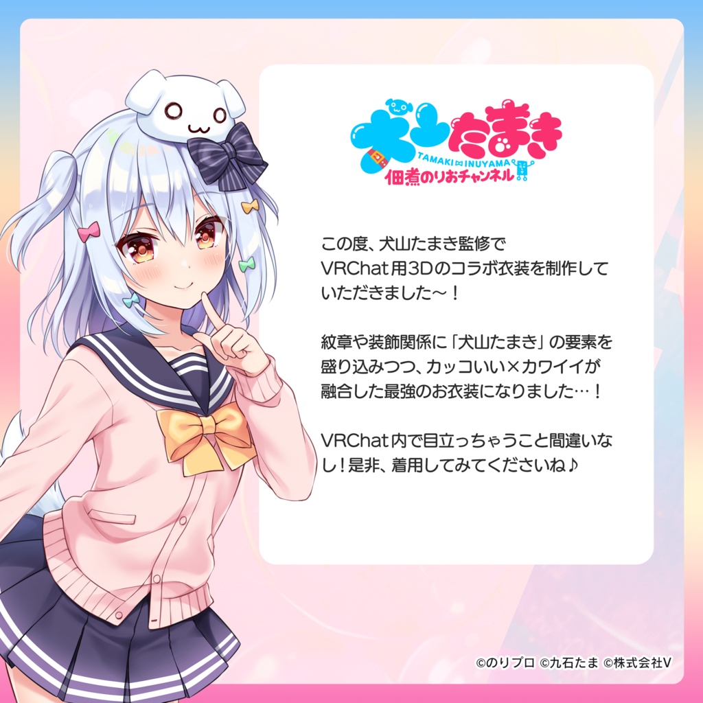 Vtuber のりプロ 犬山たまき コスプレ衣装 ウィッグ 小物付き - コスプレ