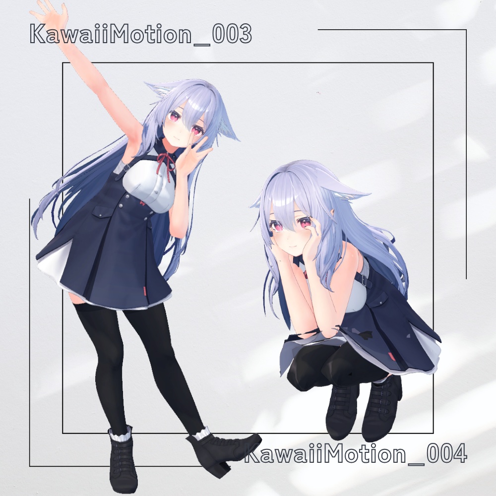 【アバター用モーション&ポーズ】写真撮影に最適なアニメーション集”KawaiiMotion” 【VRC/改変/ゲーム向け】