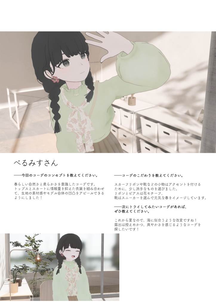 『kaihenルックブック - 2024 Spring』