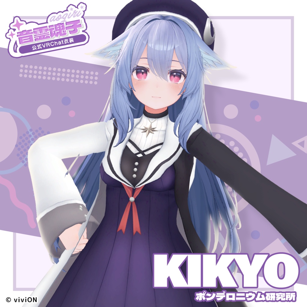 音霊魂子 あおぎり高校公式VRChat衣装